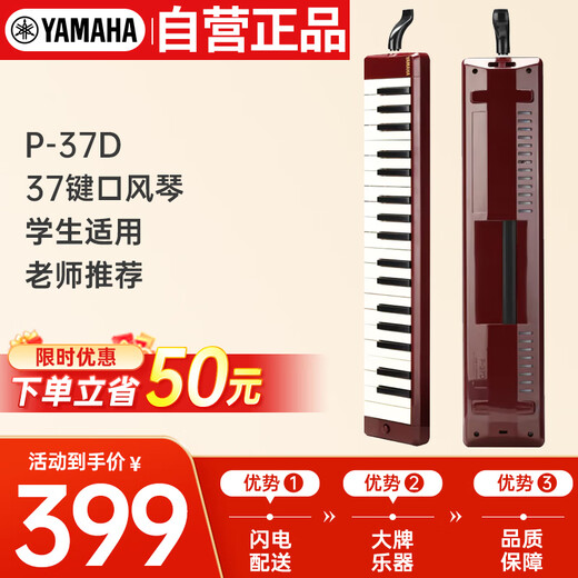 Yamaha (YAMAHA) mouth organ keyboard for beginners and professional players P-37D brown red 37 keys suitable for students recommended by teachers