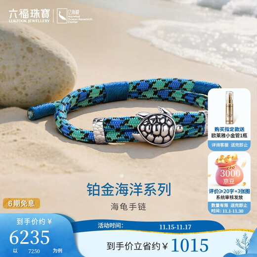 Lukfook Jewelry Platinum Bracelet Gilt Ocean Sea Turtle Platinum 950 Men's and Women's Bracelet Couple Gift Gold Weight Approximately 10.76 Grams