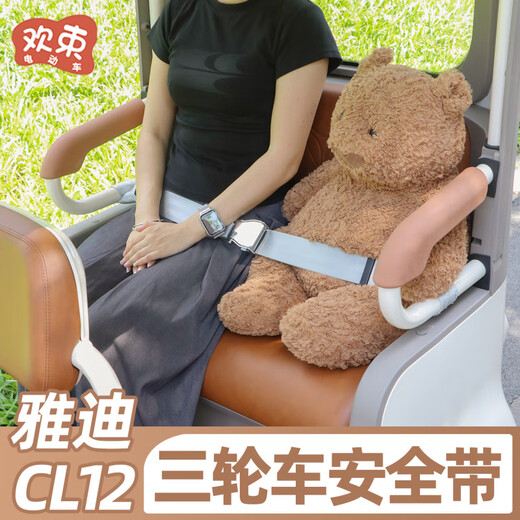 Gongma tricycle child safety belt suitable for Yadi CL12/13 Jinpeng rear seat strap baby anti-fall protection rope child safety belt anti-sudden braking/travel safer