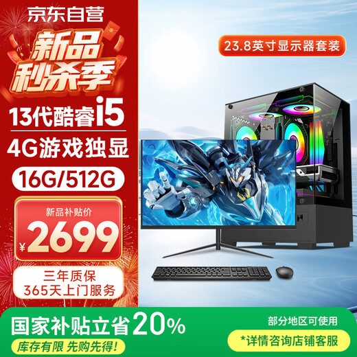 Wucoloryu 13th generation Core i5-13450HX 16G 512G solid state 4G independent display office commercial home gaming desktop computer host complete set 23.8 inches