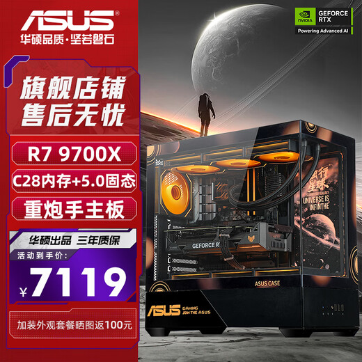 ASUS (ASUS) ASUS ROG family bucket AMD Ryzen R7 9800X3D barebone game console 7800X3D no graphics card ASUS complete comet DIY assembly computer 9700X barebone + 32G + 5.0 solid state丨 Heavy gunner