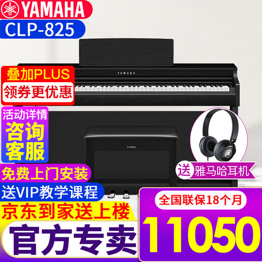 Piano eléctrico Yamaha (YAMAHA) CLP835/825/725/745 vertical 88 teclas martilladas piano electrónico profesional doméstico para adultos y niños CLP825B negro + Pack regalo auriculares Yamaha + instalación puerta a puerta