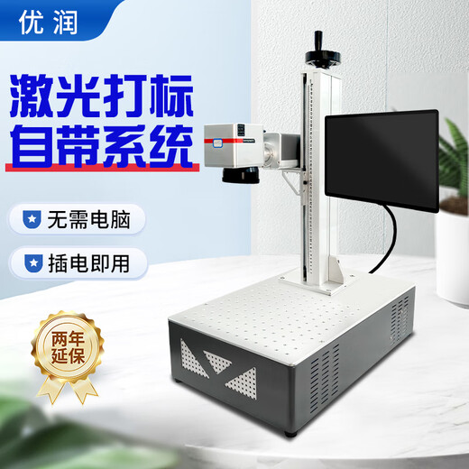 Yourun fiber laser marking machine engraving machine portable stainless steel nameplate coding machine UV engraving machine desktop desktop-20W