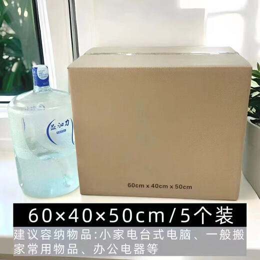 Moving carton thickened extra hard express carton file storage box five layers hardened large capacity packaging box (3 pieces) F5/40*30*30cm* five layers extra hard