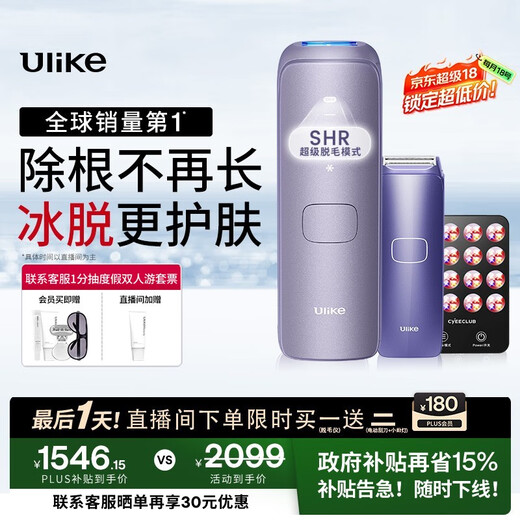 Ulike Government Subsidy Air4 Sapphire Freezing Point Hair Removal Device Body Hair Removal Birthday Gift Beauty Device for Men and Women