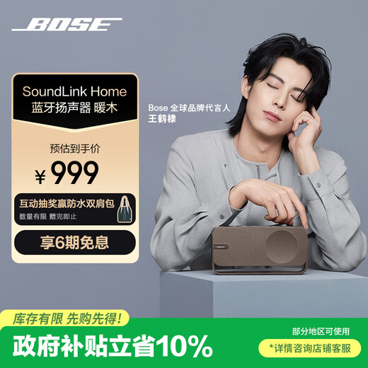 BOSE Wang Hedis gleiches Modell SoundLink Home Bluetooth-Lautsprecher, warmer Holz-Wireless-Bluetooth-Lautsprecher, Mini-Upgrade-Version Home-Art-Lautsprecher