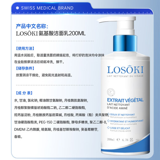 Losoki Swiss imported amino acid facial cleanser, whitening, oil control, acne removal, mite removal, blackhead removal, special facial cleanser for men and women