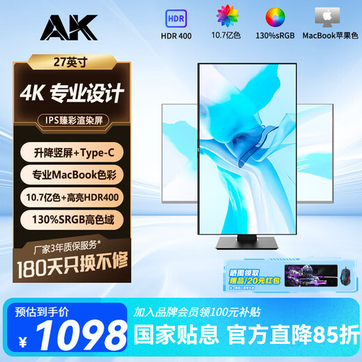 AK monitor 4K ultra-high definition Macbook color professional design and creation screen 27/32-inch high color gamut editing and editing IPS direct-facing computer LCD display 27-inch 4K professional Type-C interface + lifting and rotating