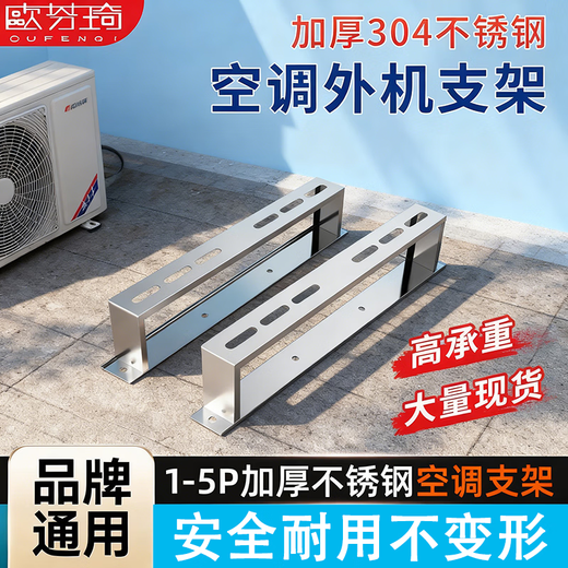 OUFENQI 304 stainless steel air conditioner bracket thickened outdoor unit floor bracket raised base 1-5P air conditioner bracket floor frame 304 thickened 2 pieces 1-2P high 10cm with installation package