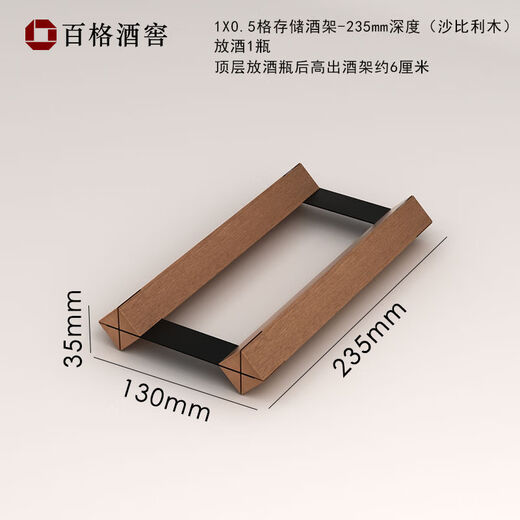 Jieyunmao wine rack ornaments drawer refrigerator storage bracket single-layer flat wine rack built-in household solid wood wine rack 1X0.5 grid-235 depth-Sapele wood