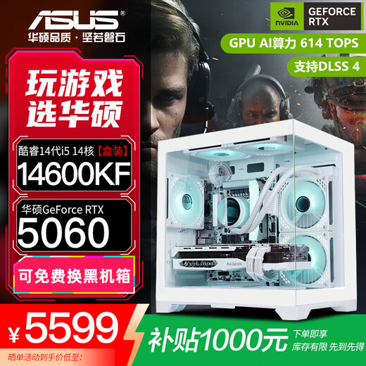 ASUS family bucket RTX 5060 Ti/5060 host 14600KF assembled computer host e-sports game console RTX 5070 full set of desktop DIY complete machine white sea view room 14600KF + ASUS RTX 5060 advanced version