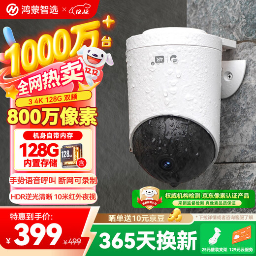 Huawei Smart Selection Hongmeng Smart Selection Außenkamera 8MP Monitor Zuhause 360 ​​Grad drehbares Panorama Kein toter Winkel HD mit Nachtsicht Vollfarbanruf Courtyard Outdoor Care Puffin 34K