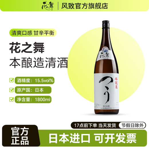 风致花之舞本酿造清酒日本原装进口日式米酒洋酒低度酒精米步合60 花之舞本酿造1800ml【25年8月】