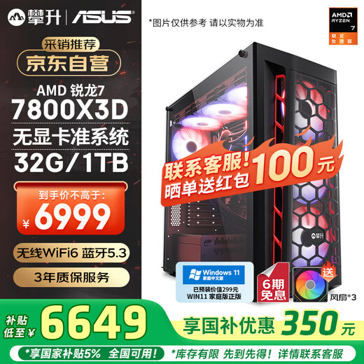 Climb up the family bucket Ryzen desktop computer game desktop computer host complete set (R7 7800X3D/barebone/1T/32G) national subsidy