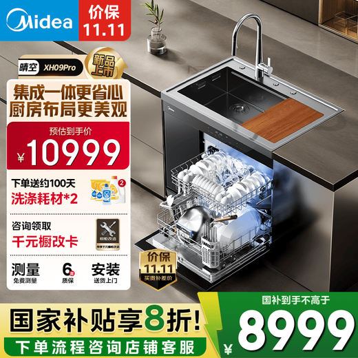 Midea XH09Pro integrated sink, variable frequency dishwasher integrated sink dishwasher, integrated 15 sets of dishwasher embedded