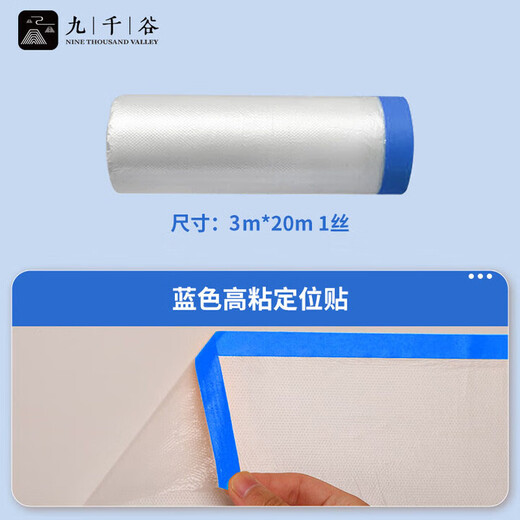 Jiuqiangu dustproof cloth disposable dustproof film plastic film protective film dustproof cloth anti-dust moisturizing thickened 3m*20m1945