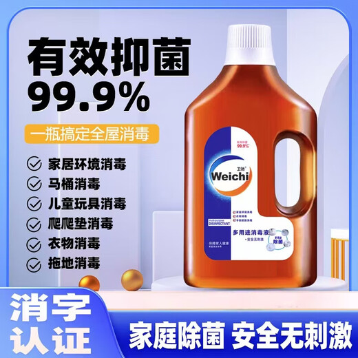 Weichi Clothing Sterilization and Disinfection Liquid Indoor Furniture Bathroom Children's Pet Toy Laundry Antibacterial Disinfection Pine 900ml*1 Bottle Trial Pack