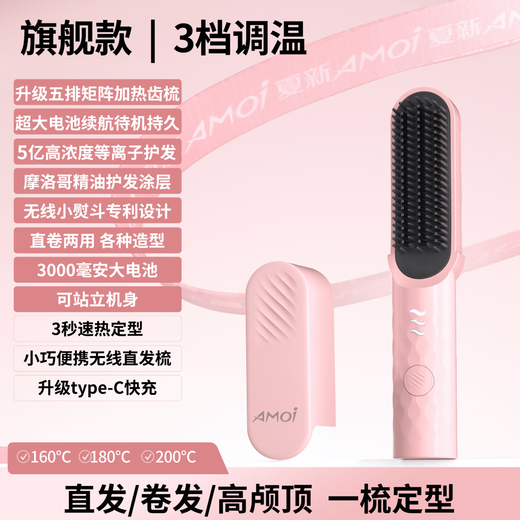 Amoi Li Ruotong recommends the newly upgraded 8th generation small iron wireless hair straightening comb straight plate clip negative ion splint straight hair curling rechargeable portable curling iron flagship model - pink upgraded five rows of comb teeth + plasma hair care + essential oil ceramic