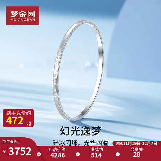 Mengjinyuan platinum crushed ice bracelet with glossy double-sided design and fixed mouth as a gift for your girlfriend. Ring mouth 58 weighs about 7.95g.