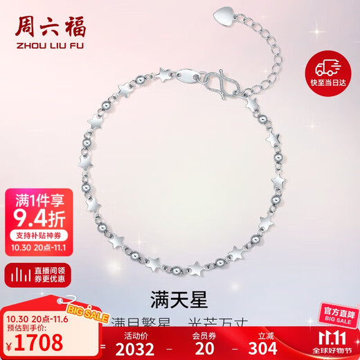 Saturday Fortune PT950 platinum bracelet for women B0711171 about 3.49g 16+3cm birthday gift