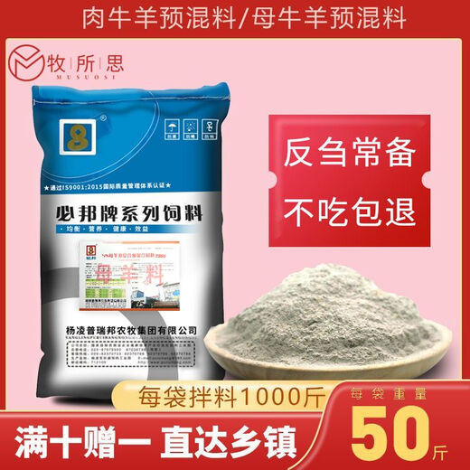 Bibang 5% cattle and sheep premix breeding ewe fattening feed cow compound additive trace elements for breeding sheep 5% cow premix 9265