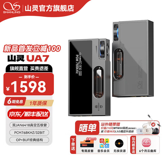 SHANLING Shanling (SHANLING) UA7 tube portable decoding amp small tail all-in-one mobile phone computer high resolution fidelity APP control 4.4 balanced Android Apple UA7 Galaxy Gray new product launch丨Free black orange leather case