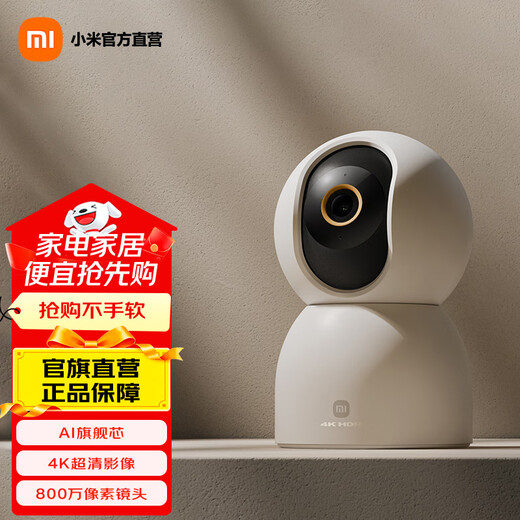 Xiaomi Mijia Camera C700 smart camera 8 million pixels 4K ultra-clear image quality remote reminder face recognition full color night vision physical shielding pets babies children Xiaomi smart camera C700