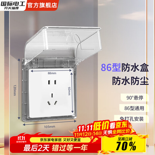 International Electrician Type 86 Adhesive Waterproof Box Switch Socket Waterproof Box Socket Power Protection Cover Bathroom Toilet Splash-proof Box Type 86 Waterproof Box Transparent