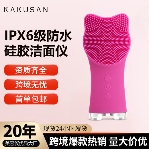 卡酷尚新品面部硅胶洁面仪振动洗脸仪挡水电动洁面器毛孔清洁器洁 玫红色洁面 中性