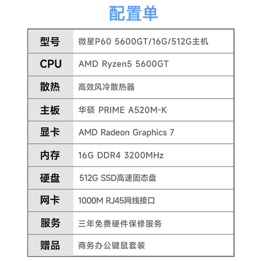 AMD&ASUS commercial office desktop computer (Ryzen R5 5600G 16G 512G business keyboard and mouse) designer mini host complete set