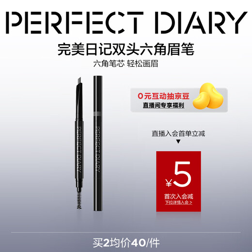 Perfect Diary Double-ended Hexagonal Eyebrow Pencil 02 Dark Brown Waterproof, Sweatproof, Smooth and Easy to Color Christmas Gift for Girls