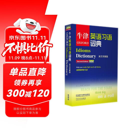 牛津英语习语词典（英汉双解版）（第2版）