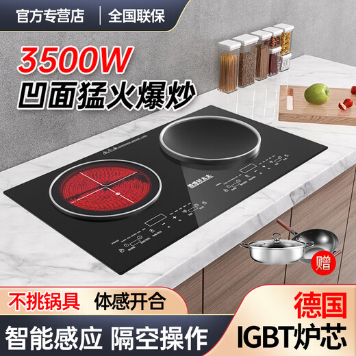 Enthusiastic Good Wife 4400W Watts Fierce Fire High Power Intelligent Body Sense Human-Computer Interaction Flat Concave Household Double-Head Induction Cooker Electric Ceramic Integrated Stove with Embedded Stir-frying Space Control Energy Saving Left Flat Electric Ceramic 2500W Right Concave Electromagnetic 3500W Package Upgraded Body Sense Model
