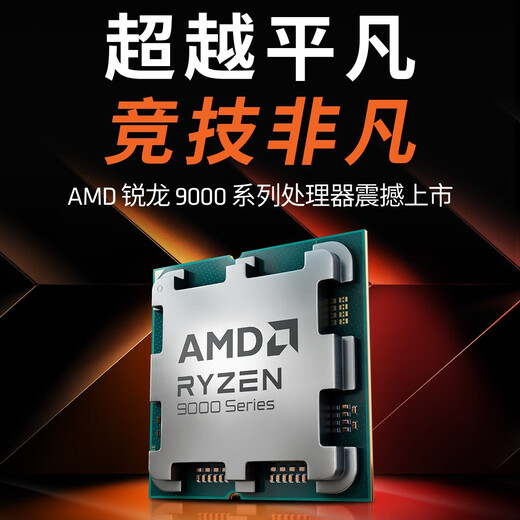 Gigabyte AMD's new 9000 series/Ryzen R9 9950X high-end gaming e-sports desktop assembly computer host RTX4070S independent display/Ai rendering live broadcast design complete machine configuration five R9 9950X丨RX7700XT