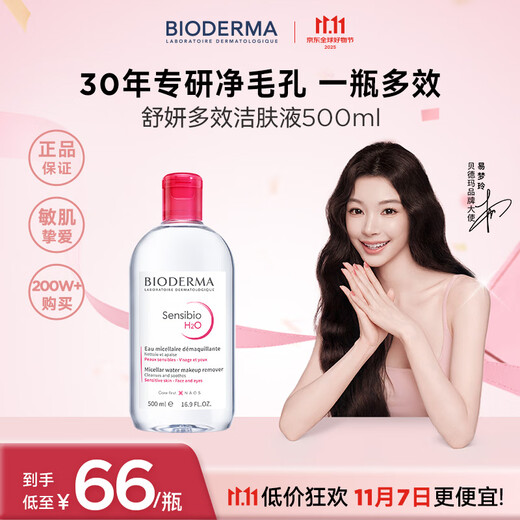 BIODERMA Powder Water 500ml Shuyan Multi-effect Cleansing Liquid Makeup Remover Sensitive Skin Sunscreen New and old packaging shipped randomly