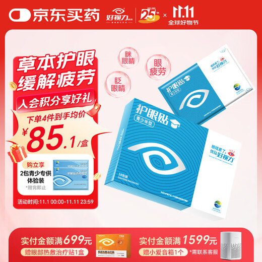 Good vision eye protection patch for teenagers and students, cold compress for tired eyes, dry eyes, refreshing for children, general purpose 18 packs/box