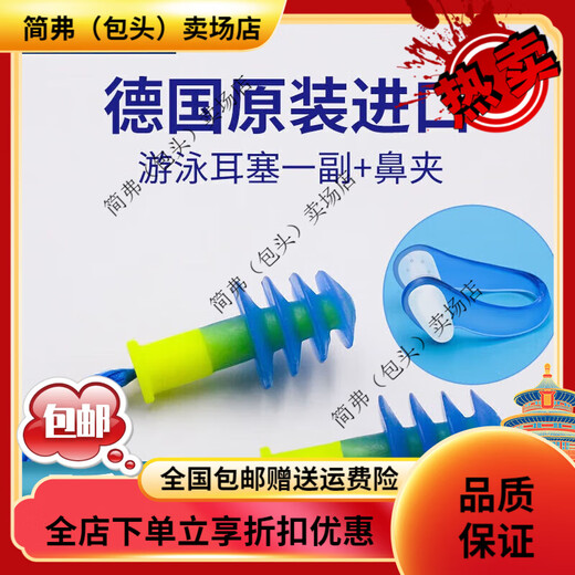 Universal swimming earplugs waterproof swimming earplugs waterproof and anti-otitis media German Deomun swimming earplugs anti-adult adult style with nose clip Germany