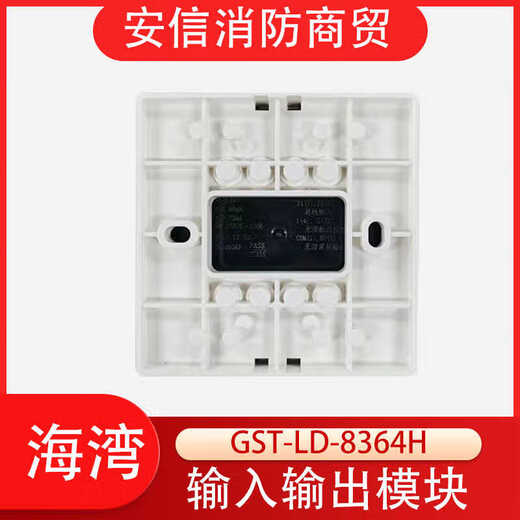 Gulf GST-LD-8364H input/output module 8364H GST-LD-8364H