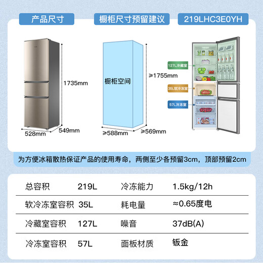 Haier refrigerator three-door air-cooled frost-free first-level energy efficiency household small refrigerator small apartment refrigerated freezer ultra-thin energy-saving power-saving refrigerator trade-in subsidy 219 liters of gold | second-level energy efficiency | mid-door soft freezing | about 1 kilowatt hour in 2 days