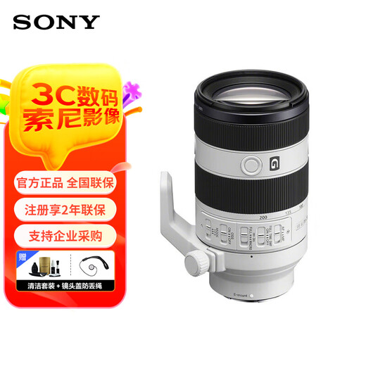Sony (SONY) FE 70-200mm F4 OSS II small three-dimensional telephoto zoom macro SEL70200G2 white