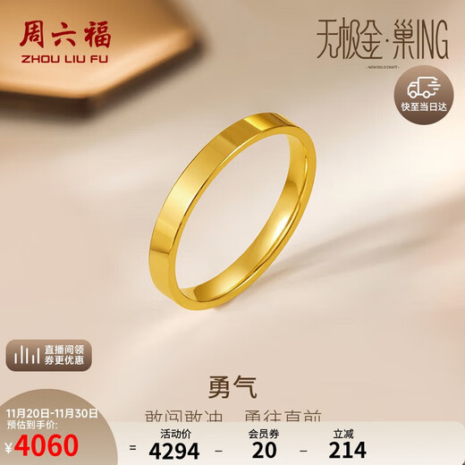 Saturday Fusu Circle Smooth Gold Ring Couple Ring Birthday Gift Price A0110765 No. 16 Approximately 3.22g