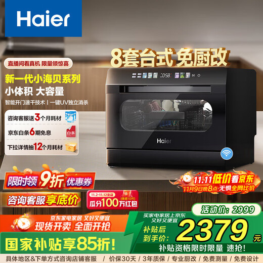 Haier Desktop Xiaohai 8 sets of household small dishwashers High temperature dual micro steam + independent UV sterilization Intelligent door opening for quick drying 7-day storage Glass window design Independent UV sterilization ETW83286KHU1 Piano Black