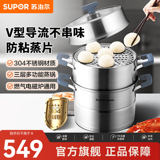 SUPOR steamer three-layer 304 stainless steel steamer steamer multi-layer large capacity gas induction cooker universal 28cm 28cm