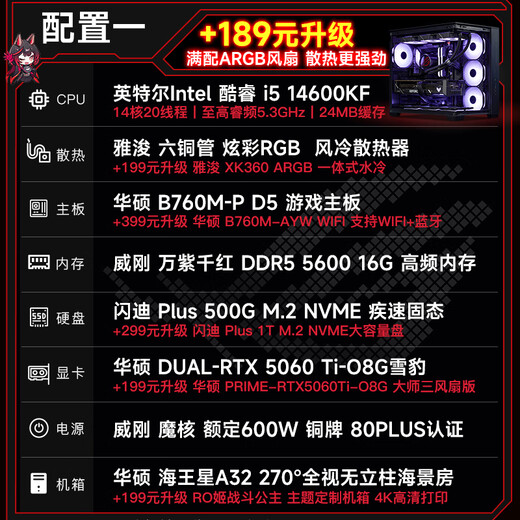 ASUS (ASUS) ROG family bucket ASUS RTX5080 host 5070TI computer host 5070/265KF/14600KF gaming desktop assembly computer host complete machine DIY assembly machine with an i5 14600KF + ASUS RTX5060Ti