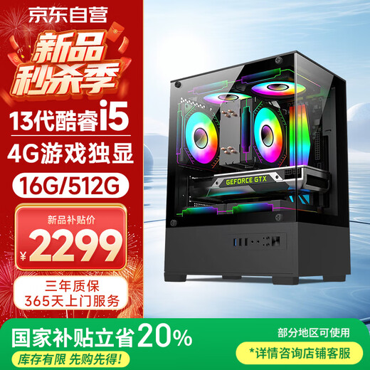 Five Color Fish 13th Generation Core i5-13450HX 16G 512G Solid State 4G Independent Display Office Commercial Home Game Desktop Computer Desktop Computer Host Complete Set