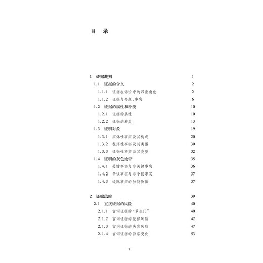 Evidence Review Rules and Analysis Methods Principles Specifications Examples (Third Edition)