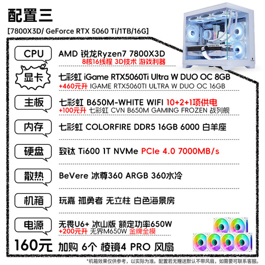Colorful Ryzen R7 7800X3D RTX5060Ti RTX5070 assembled computer complete machine DIY Delta game console live broadcast design desktop e-sports console Configuration three 7800X3D 5060Ti game console