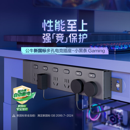 公牛（BULL）PDU桌面过载超功率保护桌下电竞机柜插座/插线板/插排/排插 6位分控 1.8米规格 GNE-P1063E黑