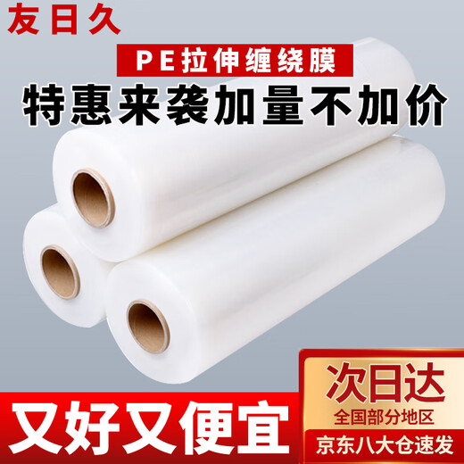 Yourijiu machine stretch film 50cm*1600m net film weight 14.2kg (excluding paper core) single roll packaging film packing film industrial cling film large roll stretch film pe plastic film