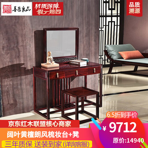 Good craftsmanship, mahogany furniture, Indonesian black rosewood (scientific name: Dalbergia rosewood), Chinese style dressing table, solid wood dressing table with storage drawers, Langfeng dressing table + dressing stool combination